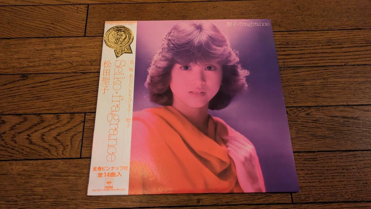 松田聖子レコードLPピンナップ付き Amazon.co.jp: 松田聖子LP国内盤ピンナップ付聖子Fragrance